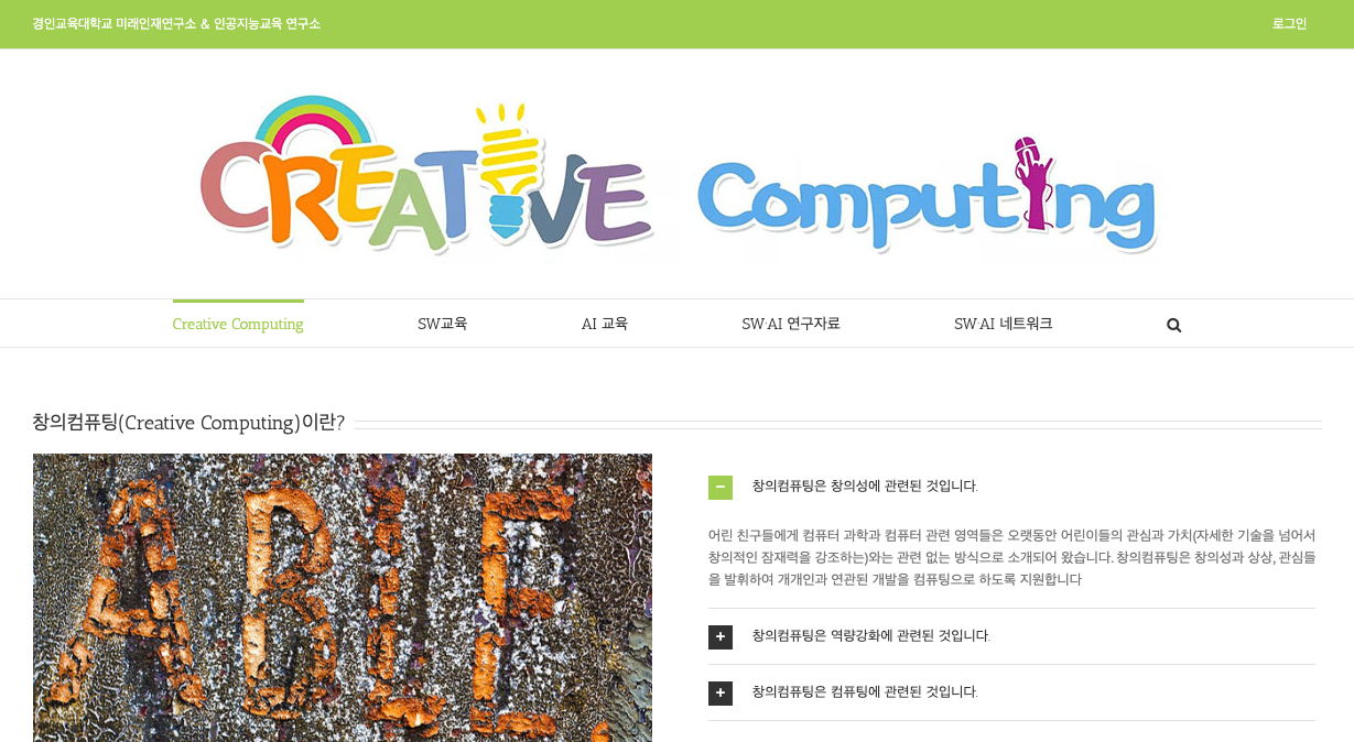 창의컴퓨팅 
