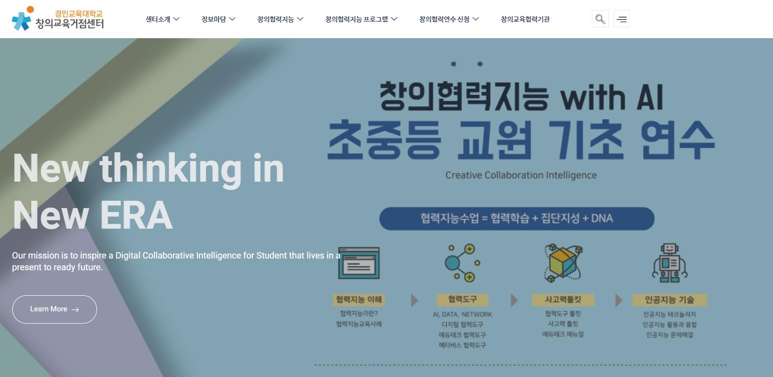 창의교육거점센터